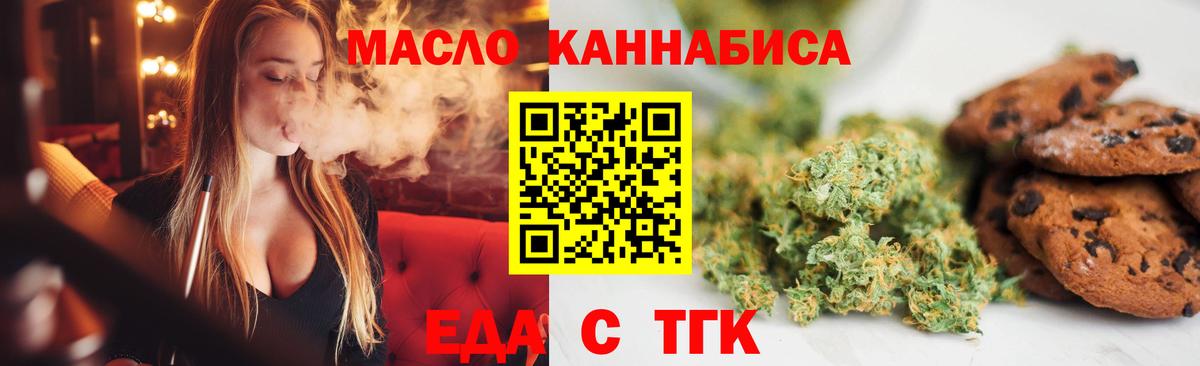 Печенье с ТГК марихуана  Вход с VPN  Дятьково 