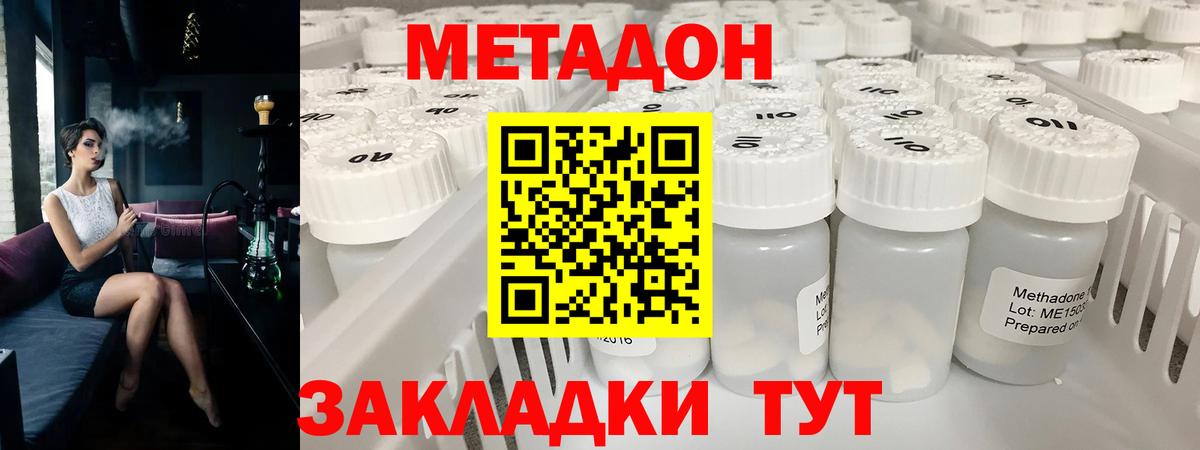 Дятьково  МЕТАДОН кристалл  Вход с VPN 